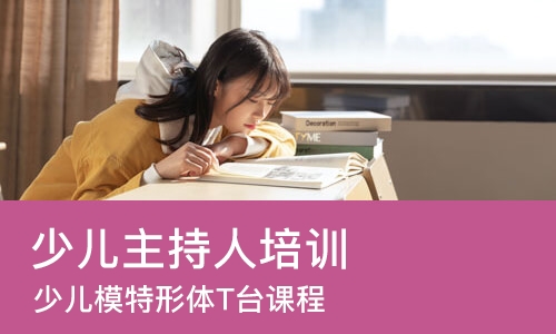 长春少儿主持人培训机构
