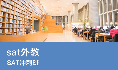 上海sat外教