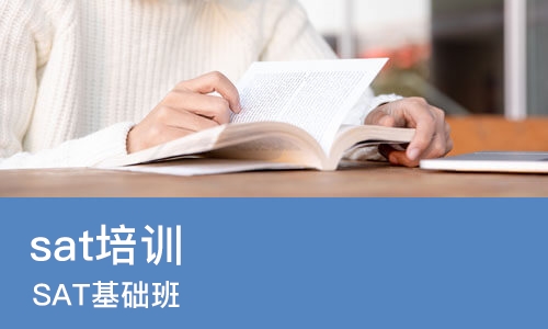上海sat培训