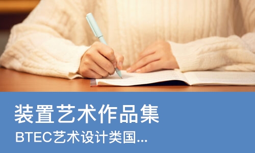 上海装置艺术作品集