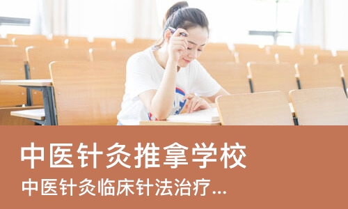 广州中医针灸推拿学校