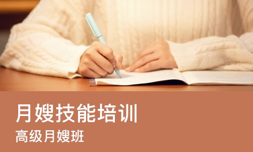 东莞月嫂技能培训