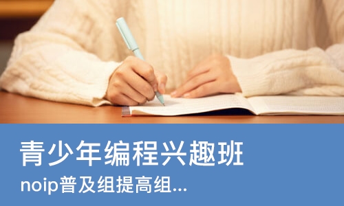 成都青少年编程兴趣班