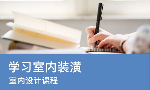 东莞学习室内装潢