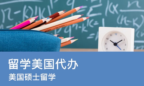 长沙留学美国代办