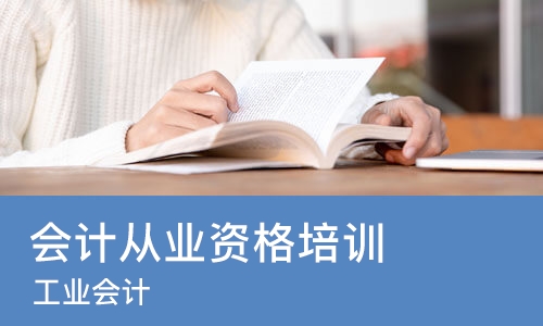 太原 会计从业资格培训
