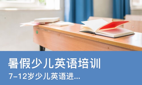 宁波暑假少儿英语培训