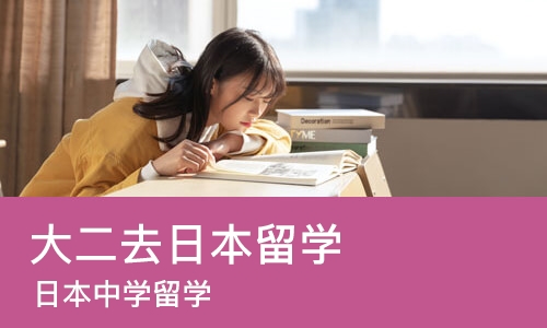 太原大二去日本留学