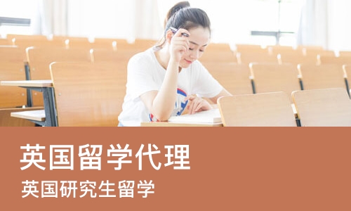 太原英国留学代理