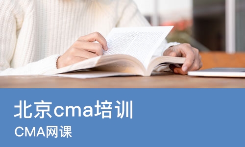 北京cma培训中心