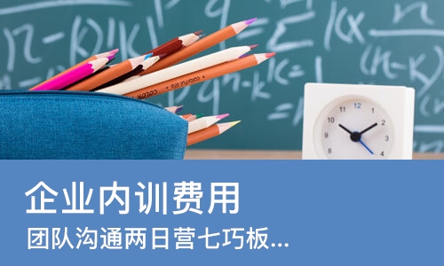 北京企业内训费用
