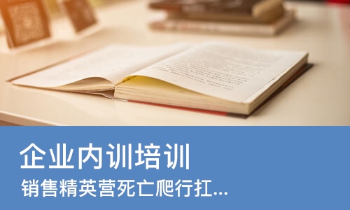 北京企业内训培训机构