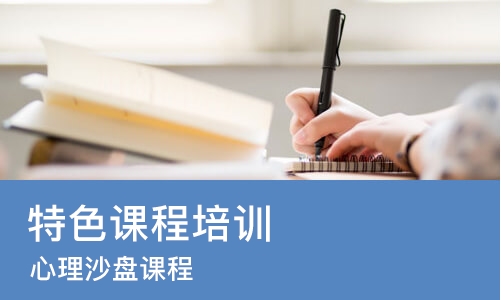 北京特色课程培训