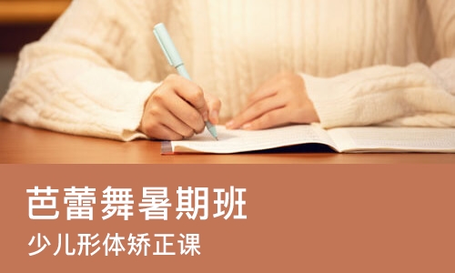 太原芭蕾舞暑期班