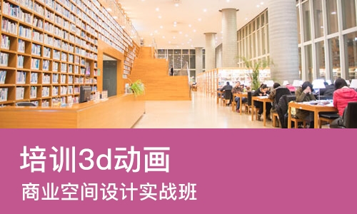 太原培训3d动画