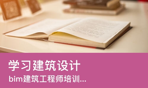 北京学习建筑设计