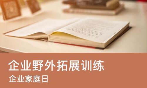 东莞企业野外拓展训练