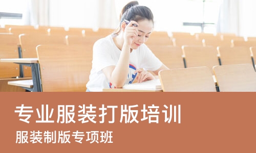南昌专业服装打版培训