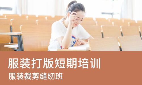 南昌服装打版短期培训中心