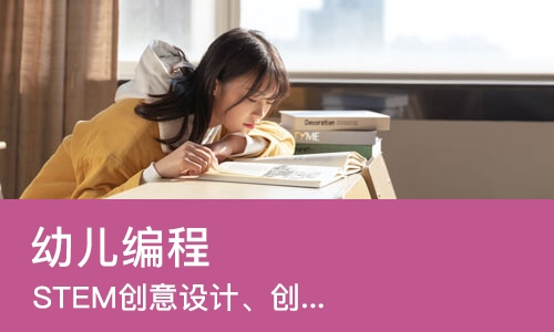 哈尔滨幼儿编程