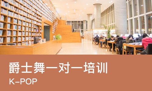 西安爵士舞一对一培训