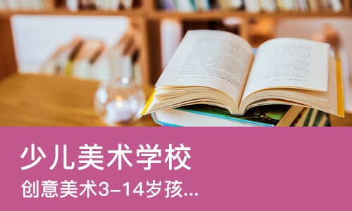 济南少儿美术学校