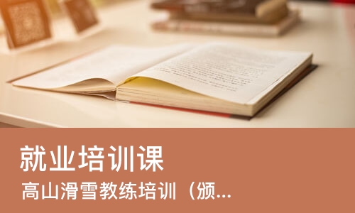 武汉就业培训课