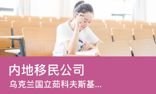 郑州内地移民公司
