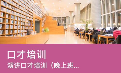 厦门口才培训