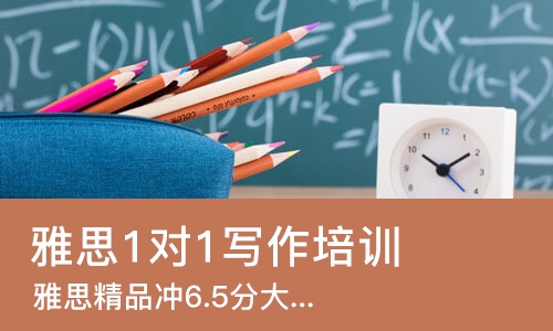 杭州雅思1对1写作培训