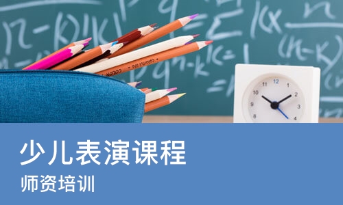 太原少儿表演课程