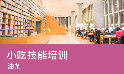 烟台小吃技能培训