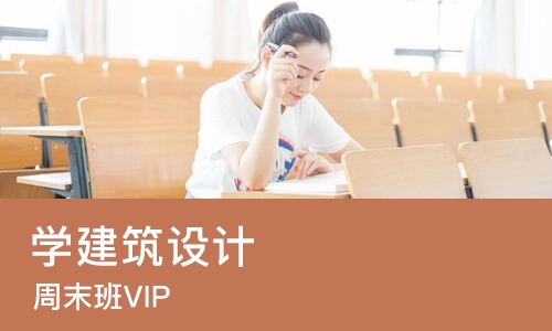 苏州学建筑设计