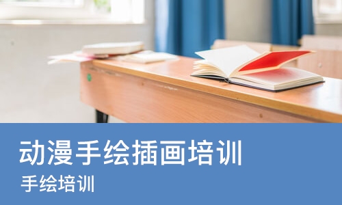 苏州动漫手绘插画培训