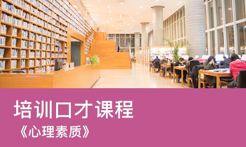 佛山培训口才课程