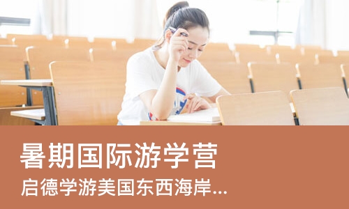 太原暑期国际游学营