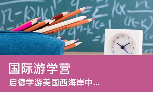 太原国际游学营