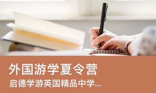 太原外国游学夏令营