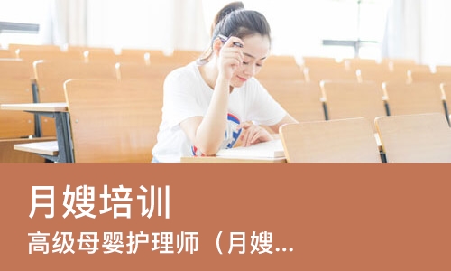合肥月嫂培训学校