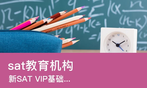 苏州sat教育机构