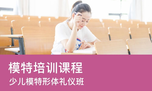 佛山模特培训班课程