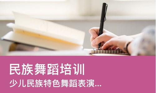 佛山民族舞蹈培训