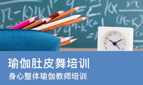 武汉瑜伽肚皮舞培训