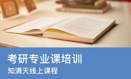 太原考研专业课培训机构