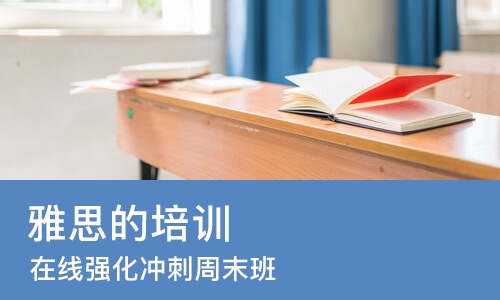 广州雅思的培训班