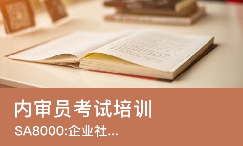 成都内审员考试培训机构