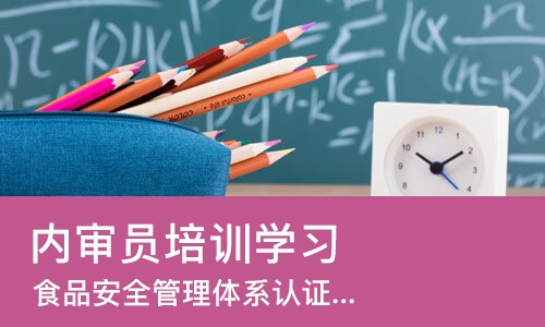 成都内审员培训学习