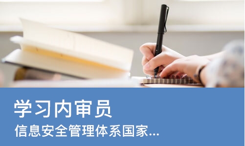 武汉学习内审员