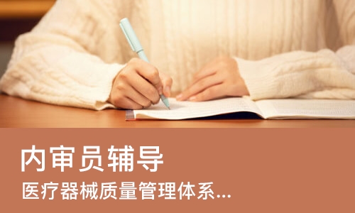 武汉内审员辅导