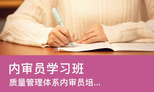 武汉内审员学习班